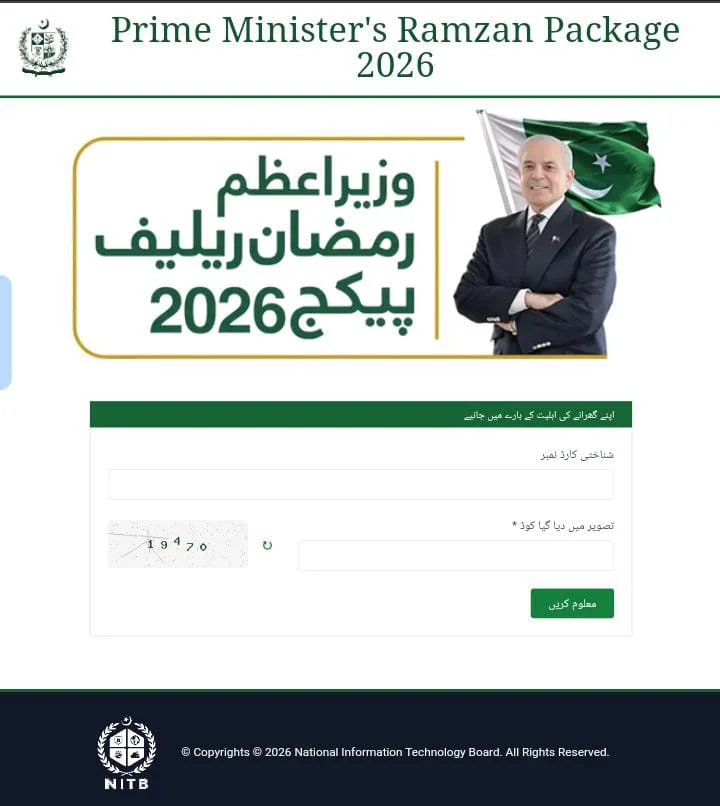 چیک کرنے کے لیے https pmrrp nitb gov pk