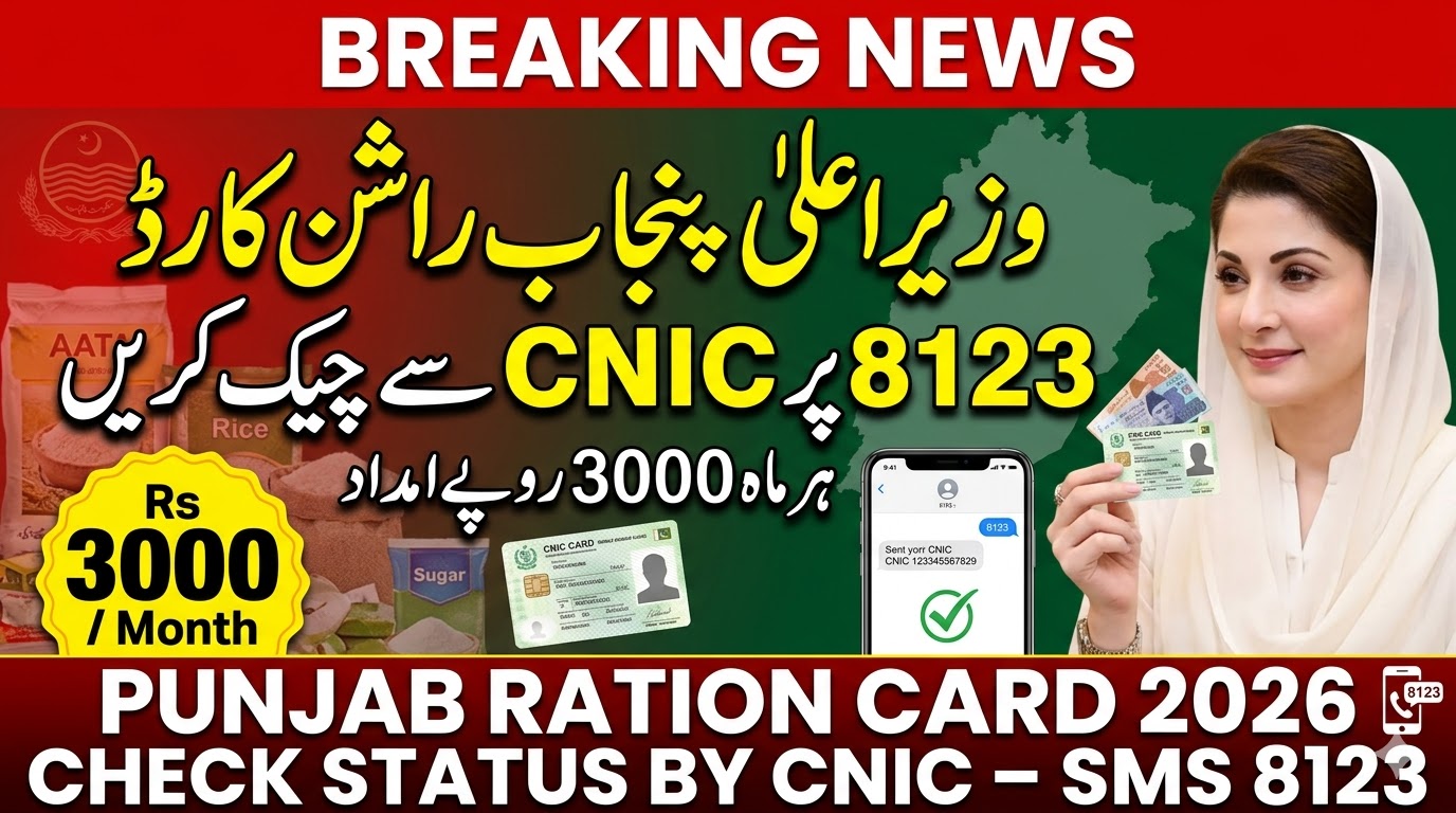 8123 Program Check Online – CM Punjab Ration Card Status by CNIC 2026